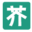 芥末堆看教育